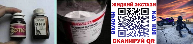 Бутират GHB  Энем 