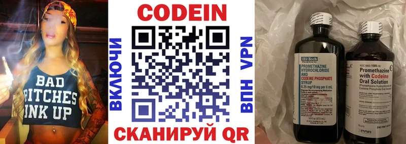 Codein напиток Lean (лин)  дарнет шоп  Энем 
